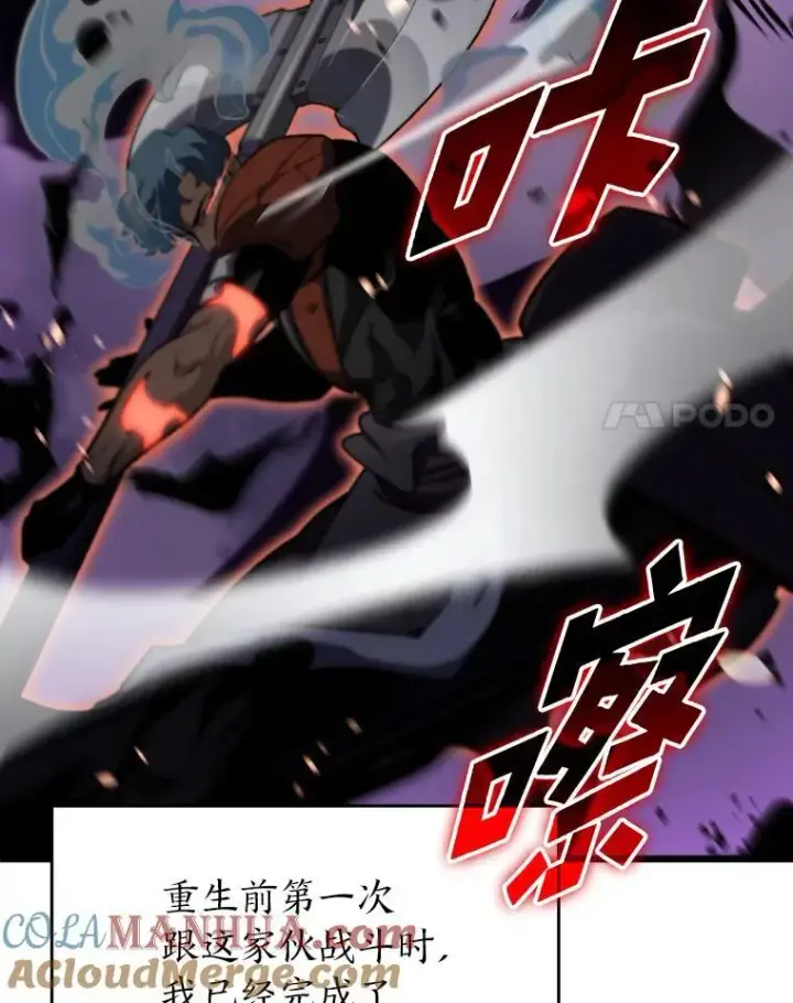 漫画《SSS级狂战士回归》32.尼德霍格第85张图