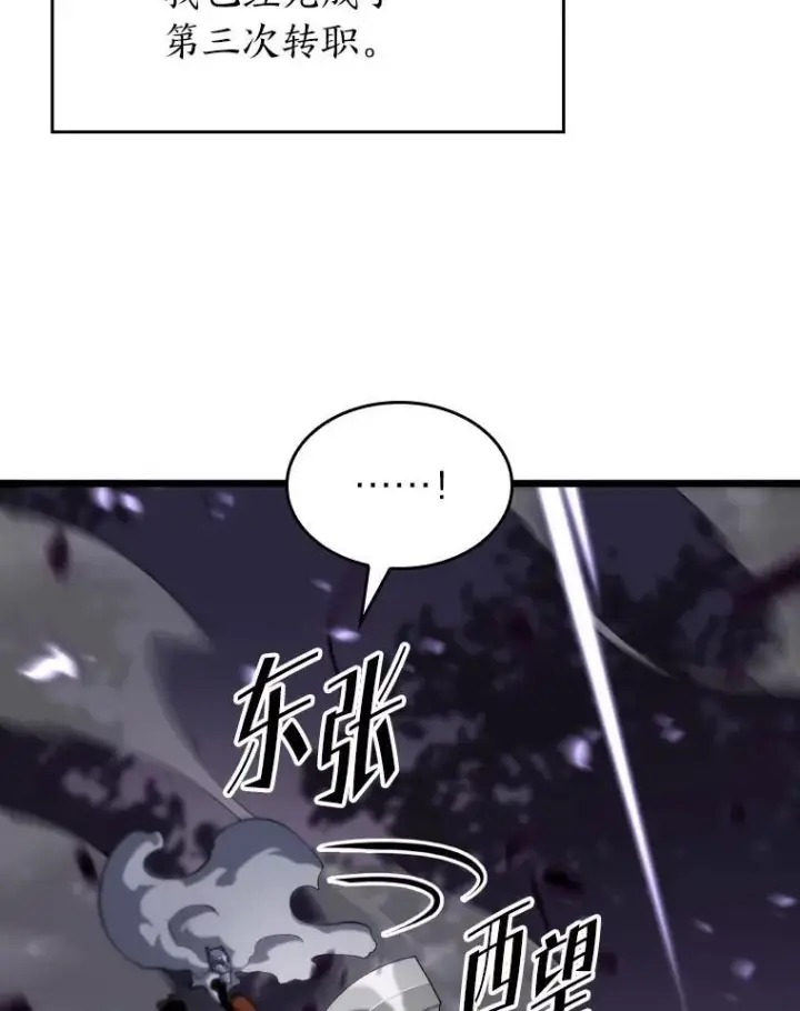 漫画《SSS级狂战士回归》32.尼德霍格第86张图