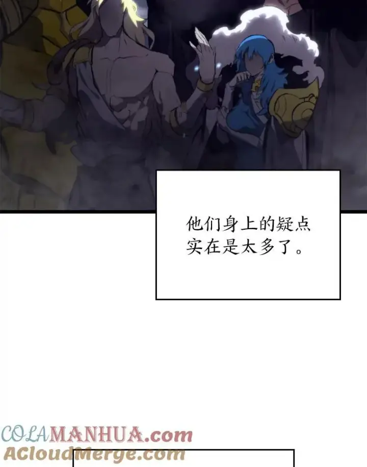 漫画《SSS级狂战士回归》32.尼德霍格第9张图