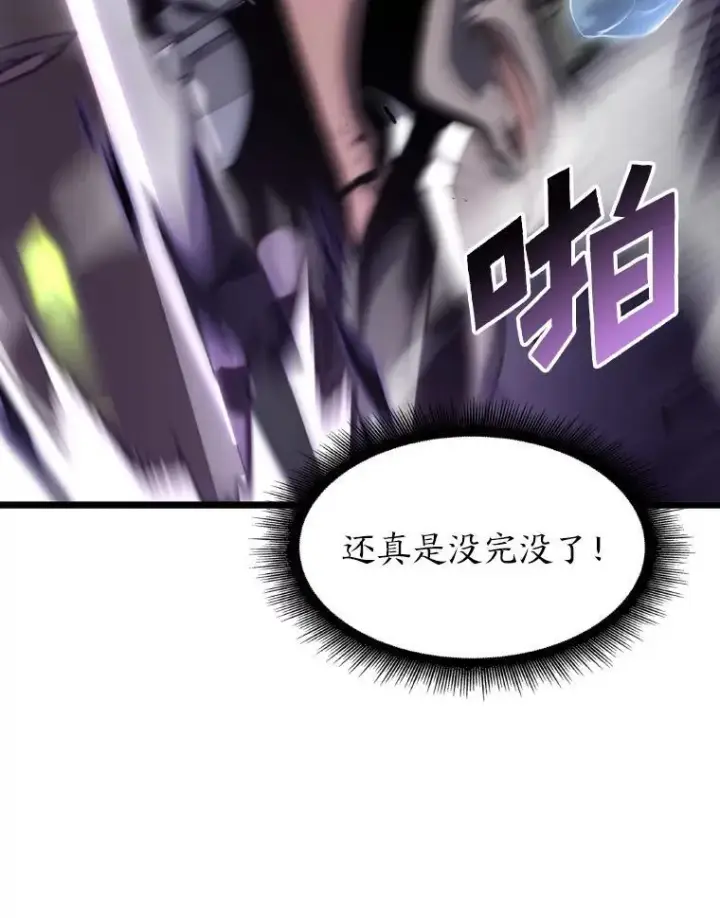 漫画《SSS级狂战士回归》32.尼德霍格第90张图