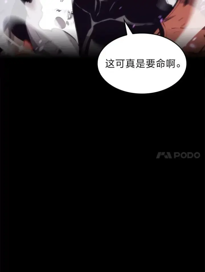 漫画《SSS级狂战士回归》32.尼德霍格第98张图