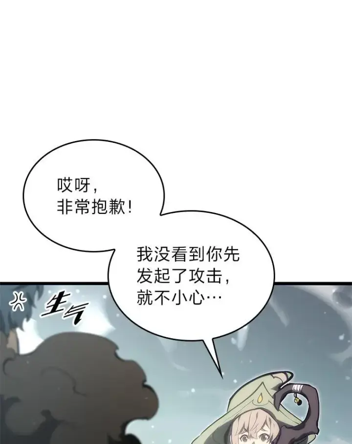 漫画《SSS级狂战士回归》33.骚扰第100张图