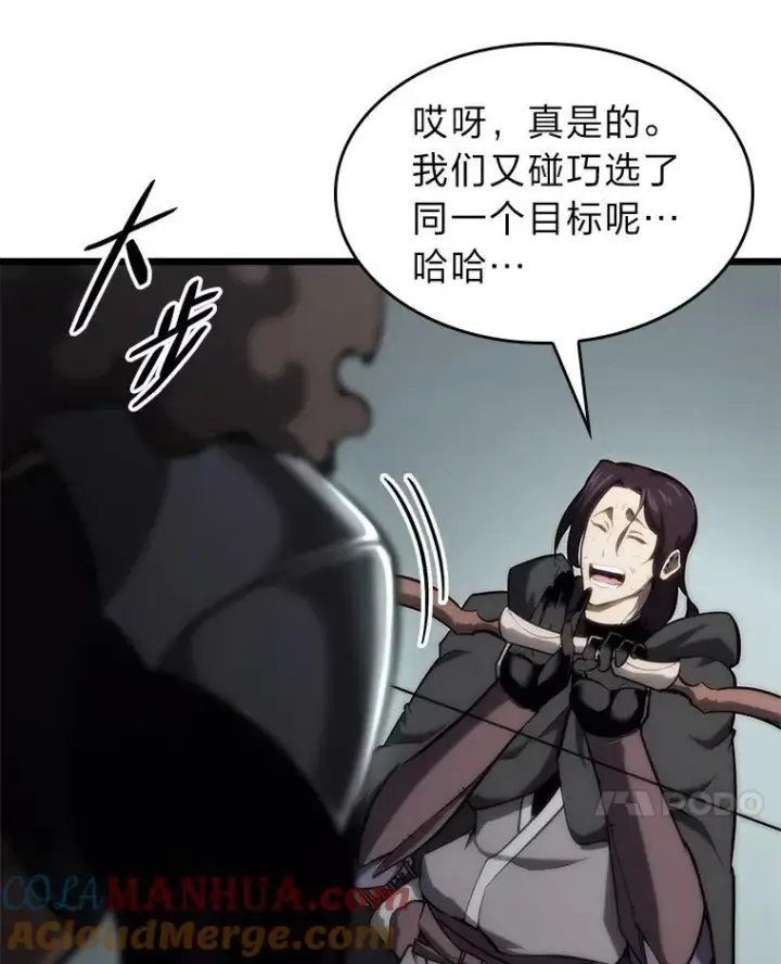 漫画《SSS级狂战士回归》33.骚扰第105张图