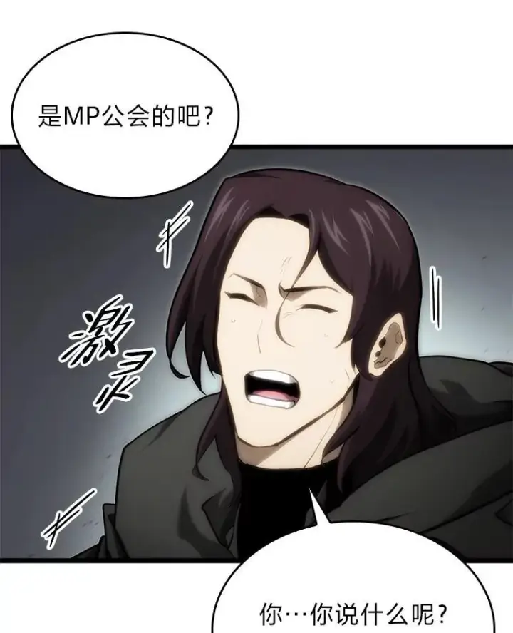 漫画《SSS级狂战士回归》33.骚扰第108张图