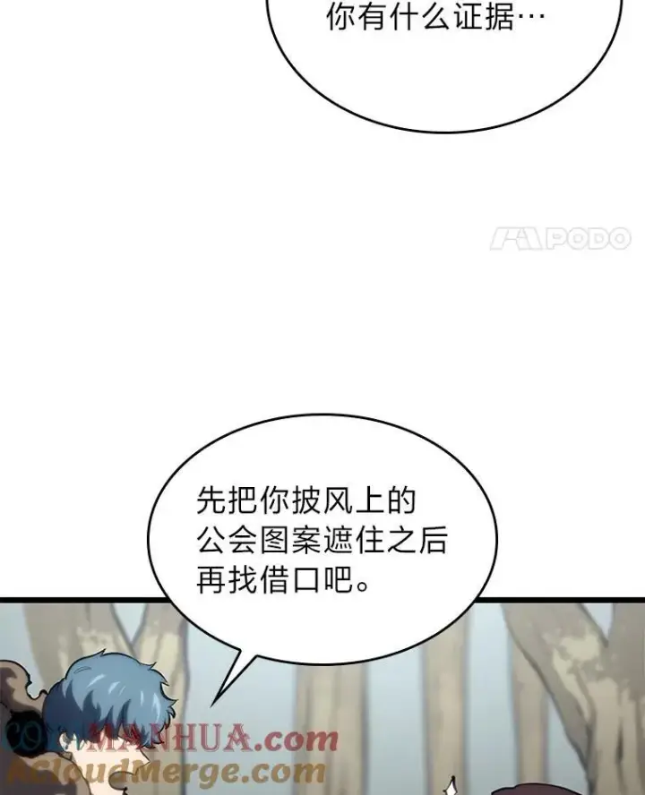 漫画《SSS级狂战士回归》33.骚扰第109张图