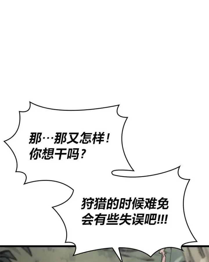 漫画《SSS级狂战士回归》33.骚扰第111张图