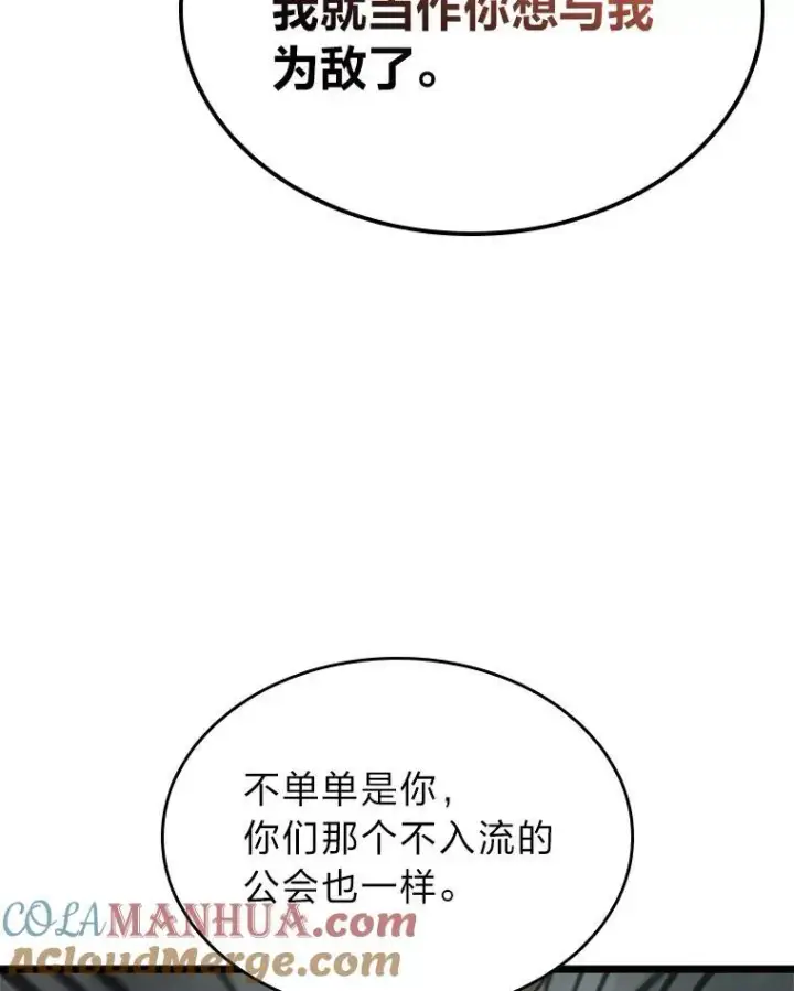 漫画《SSS级狂战士回归》33.骚扰第117张图