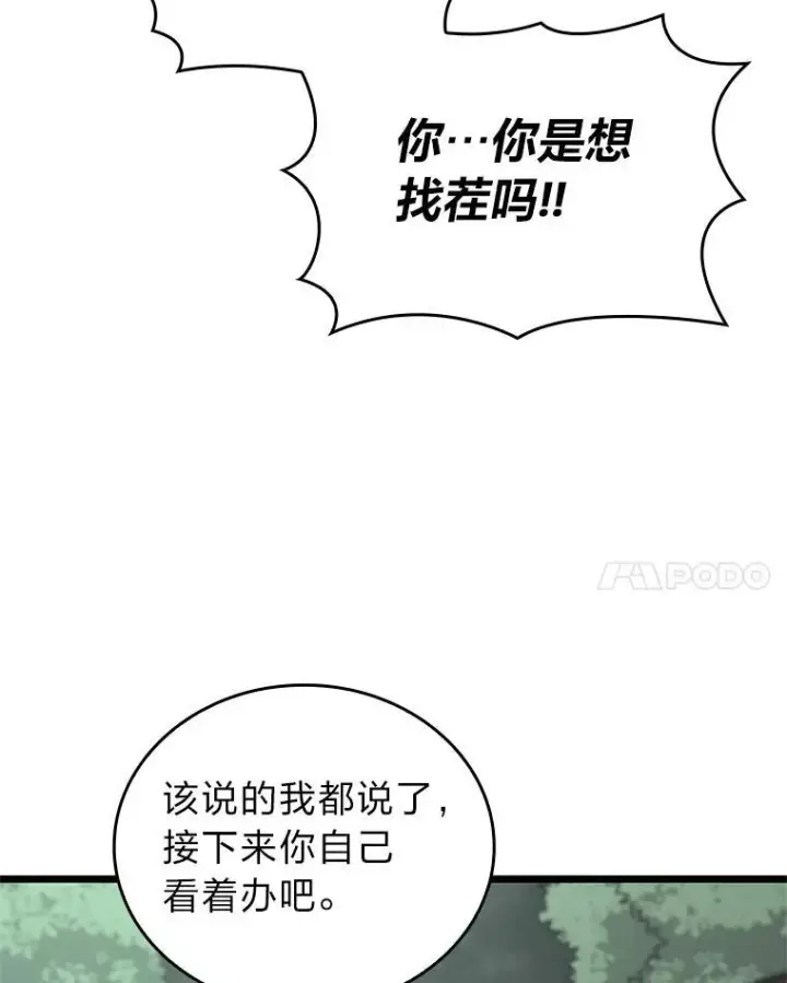 漫画《SSS级狂战士回归》33.骚扰第119张图