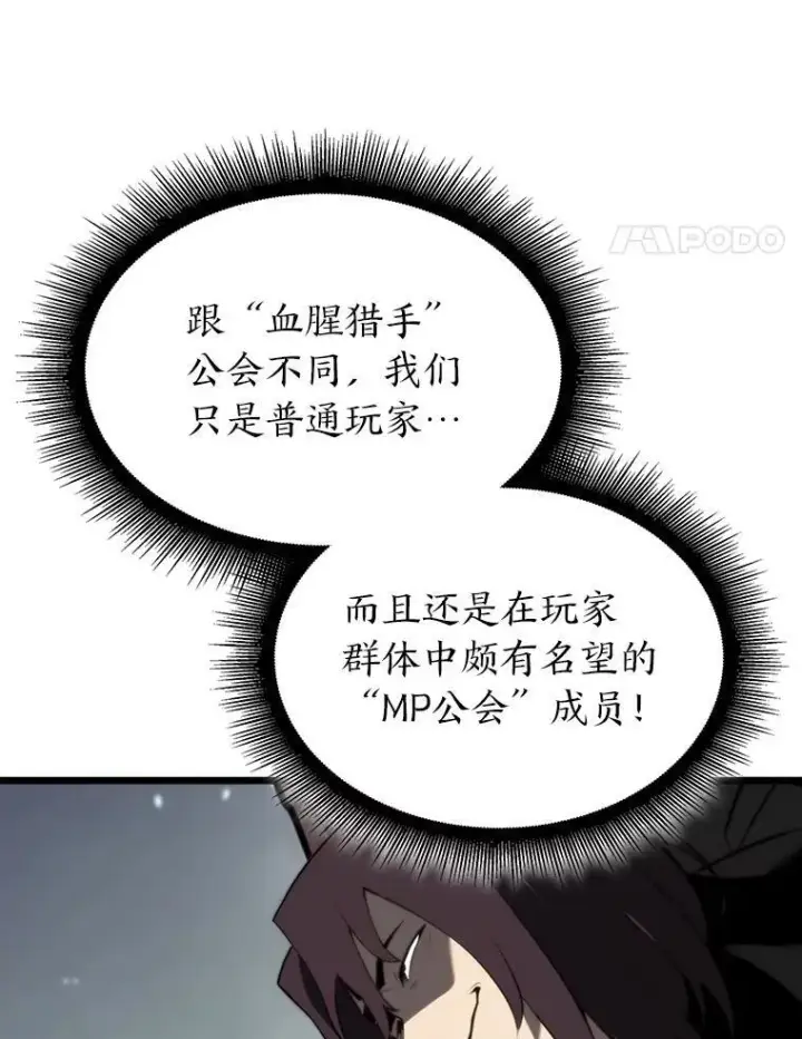 漫画《SSS级狂战士回归》33.骚扰第126张图