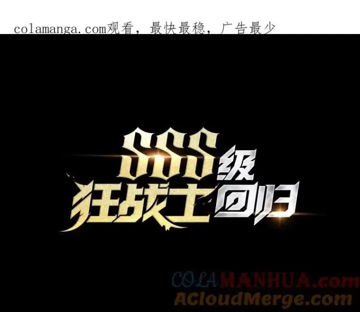 漫画《SSS级狂战士回归》33.骚扰第134张图