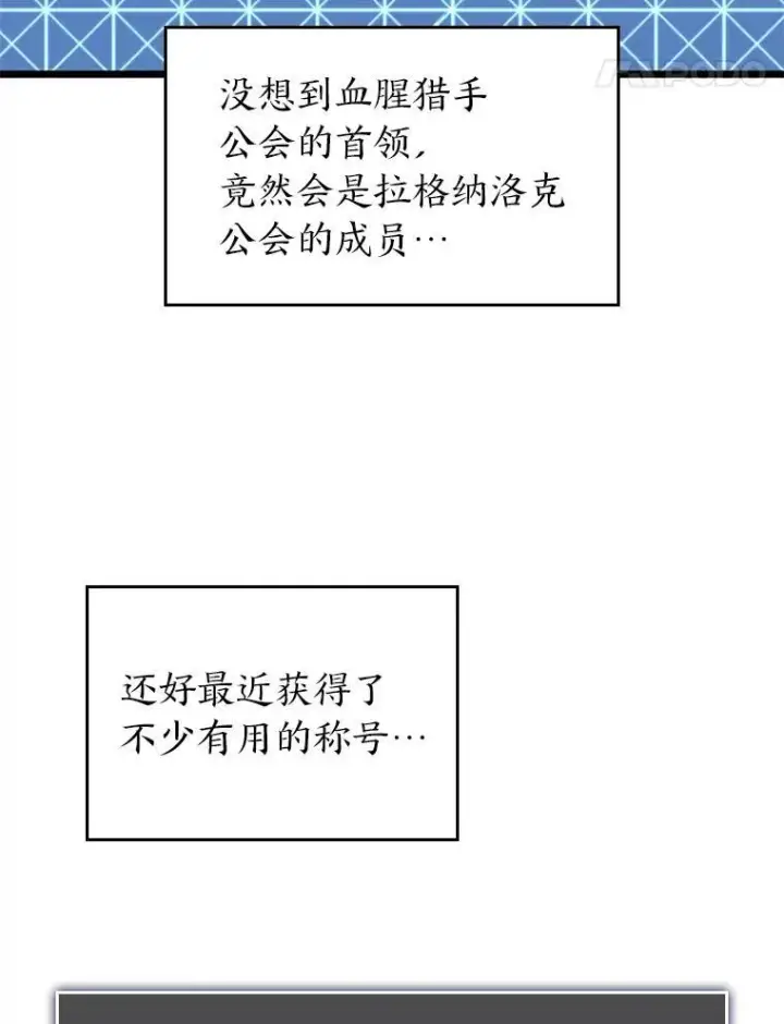 漫画《SSS级狂战士回归》33.骚扰第14张图