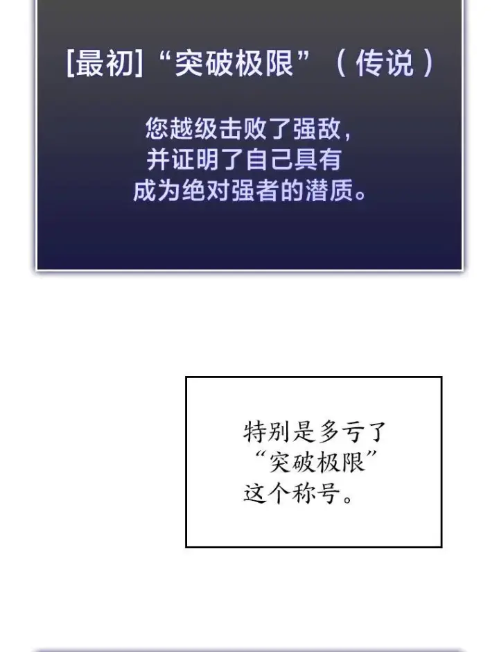 漫画《SSS级狂战士回归》33.骚扰第15张图