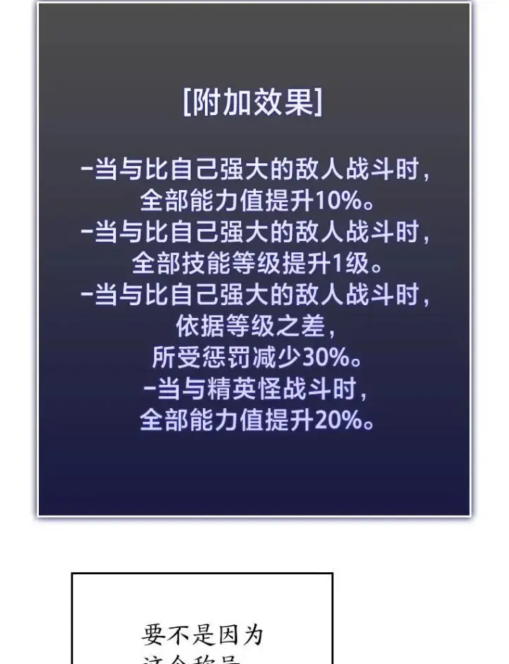 漫画《SSS级狂战士回归》33.骚扰第16张图