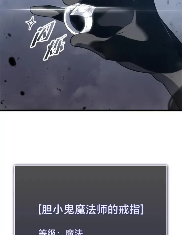 漫画《SSS级狂战士回归》33.骚扰第19张图