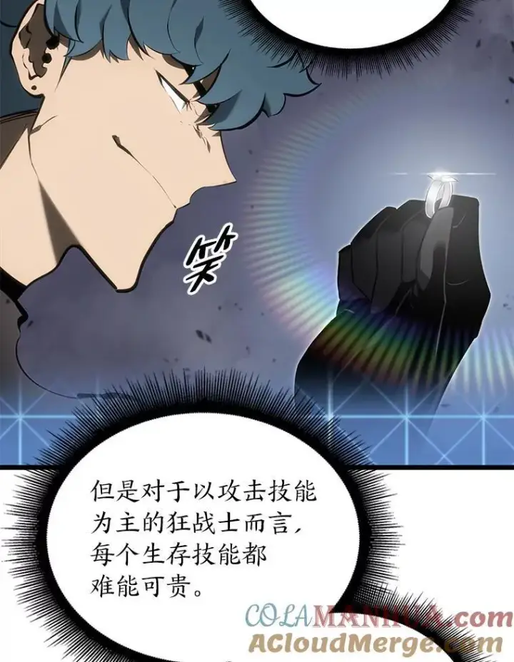 漫画《SSS级狂战士回归》33.骚扰第21张图