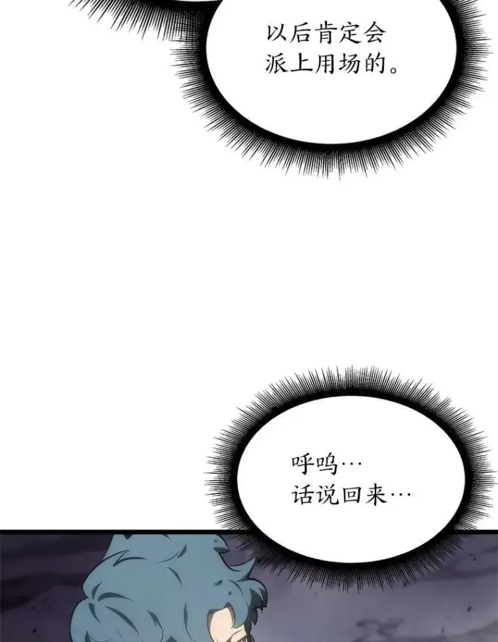 漫画《SSS级狂战士回归》33.骚扰第22张图