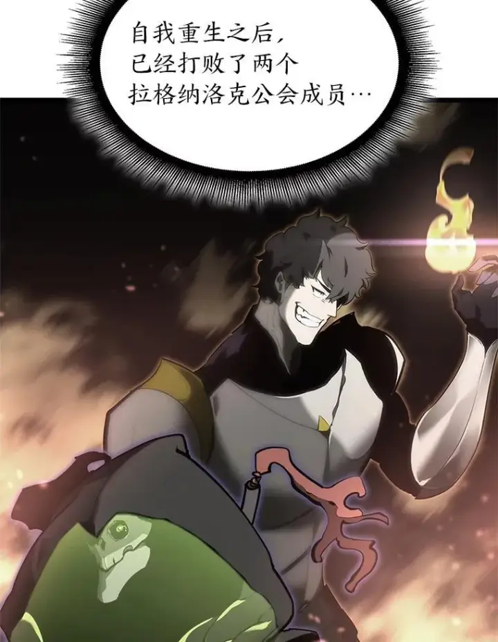 漫画《SSS级狂战士回归》33.骚扰第24张图