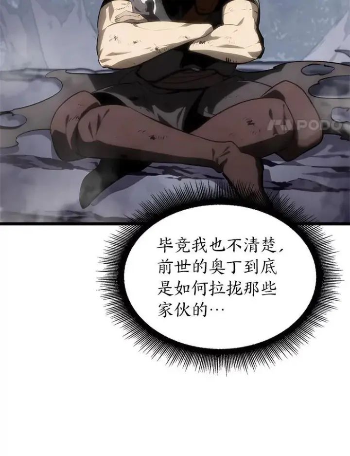 漫画《SSS级狂战士回归》33.骚扰第27张图