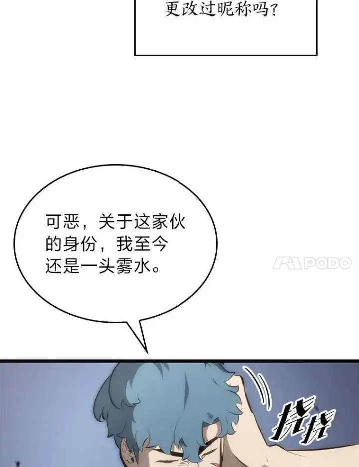漫画《SSS级狂战士回归》33.骚扰第30张图