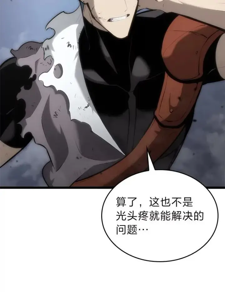 漫画《SSS级狂战士回归》33.骚扰第31张图