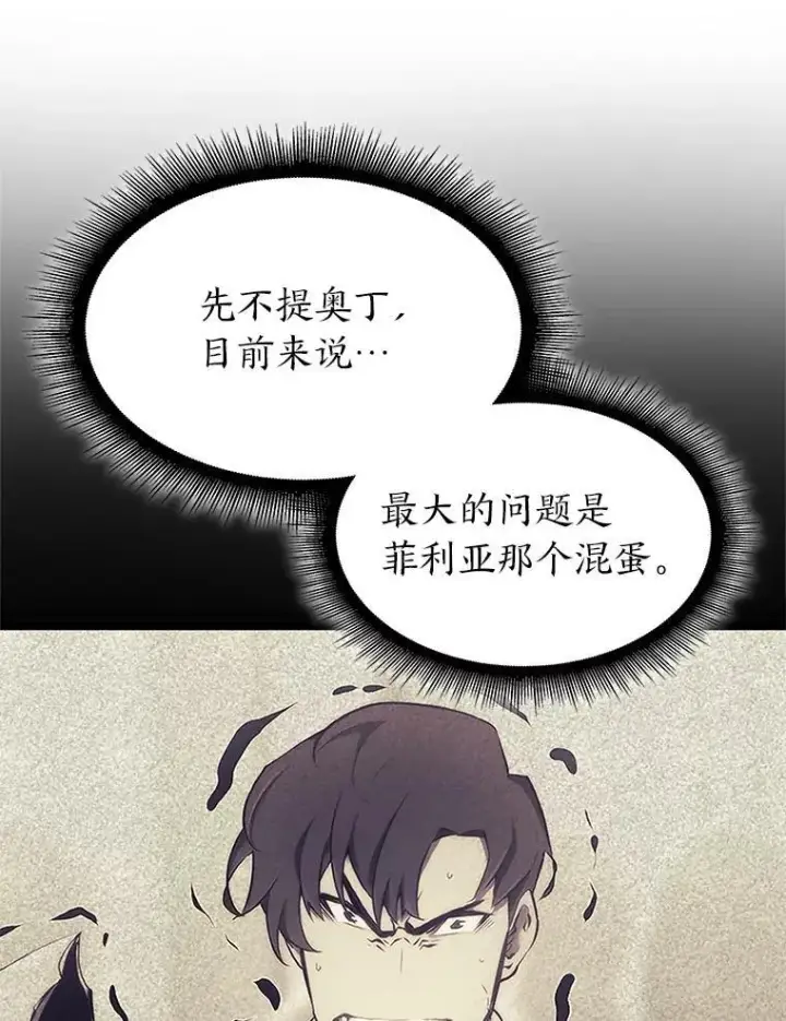 漫画《SSS级狂战士回归》33.骚扰第32张图