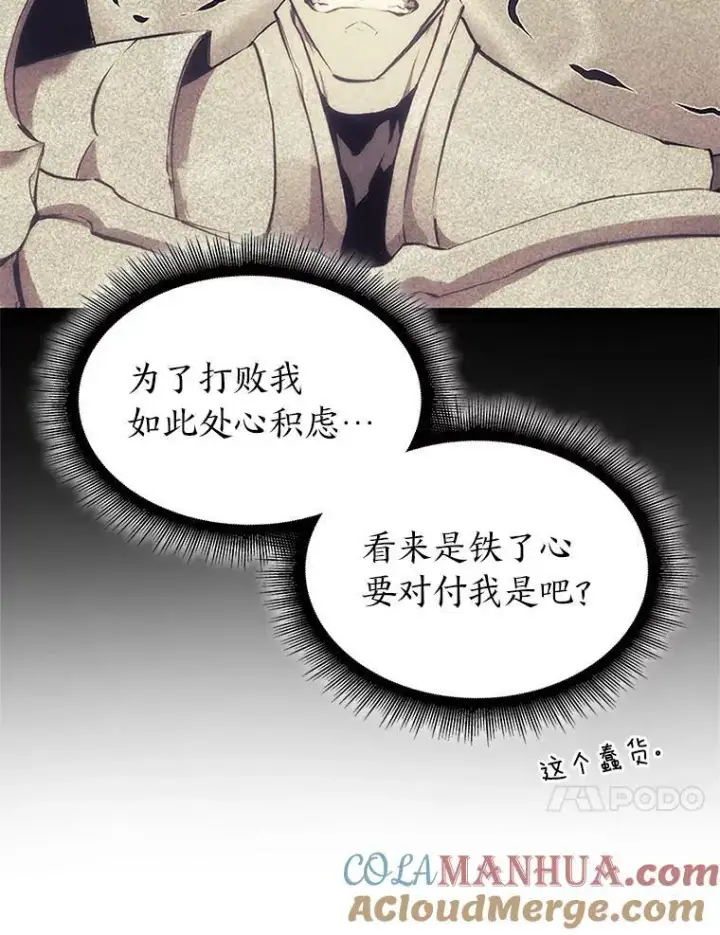漫画《SSS级狂战士回归》33.骚扰第33张图