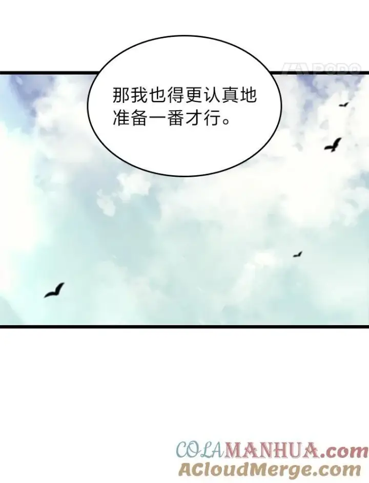漫画《SSS级狂战士回归》33.骚扰第37张图
