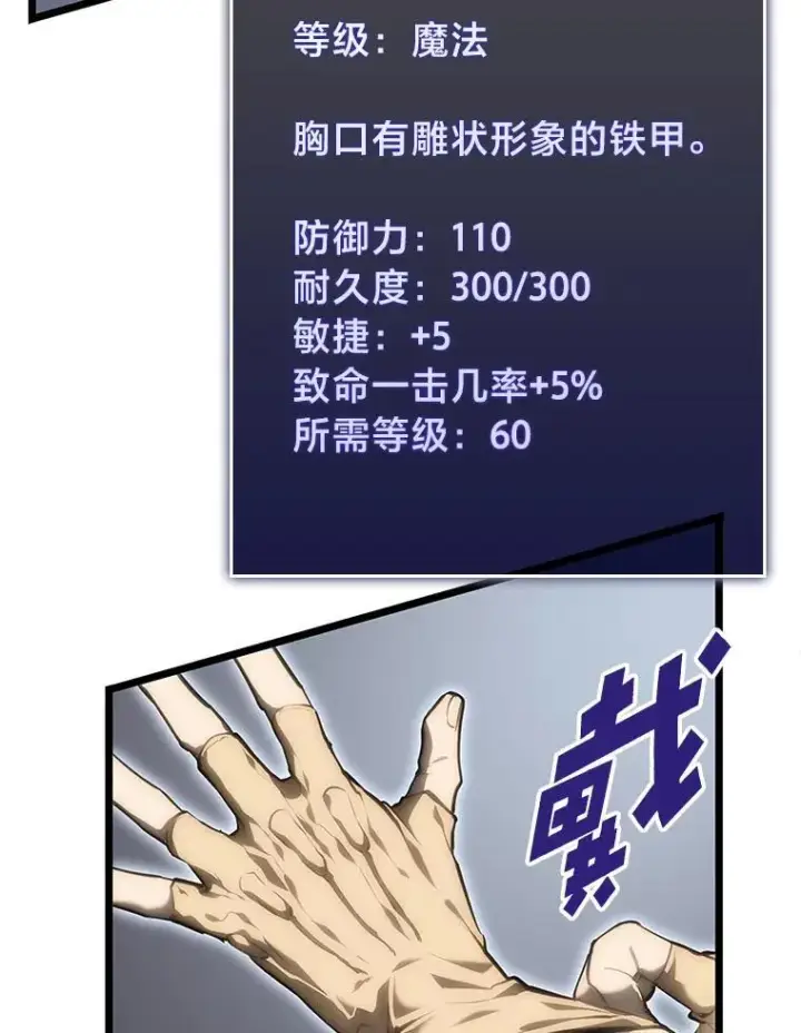 漫画《SSS级狂战士回归》33.骚扰第43张图