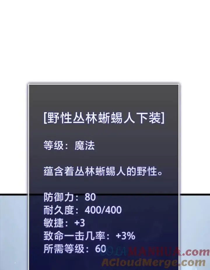 漫画《SSS级狂战士回归》33.骚扰第45张图