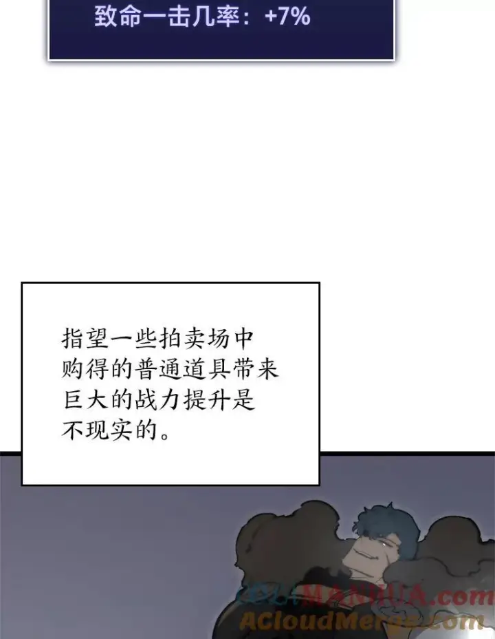 漫画《SSS级狂战士回归》33.骚扰第49张图