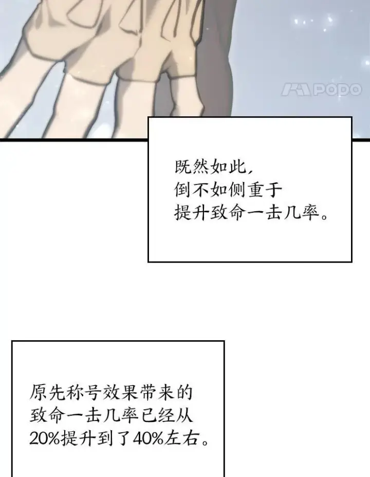 漫画《SSS级狂战士回归》33.骚扰第51张图