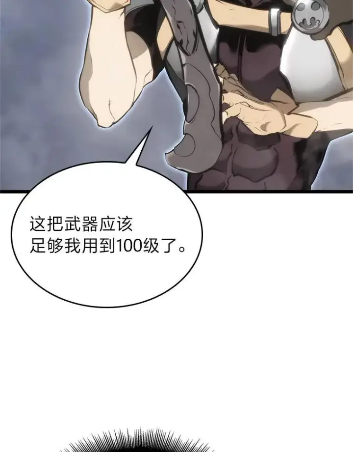 漫画《SSS级狂战士回归》33.骚扰第58张图