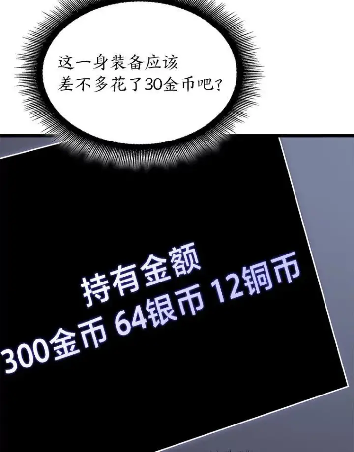漫画《SSS级狂战士回归》33.骚扰第59张图