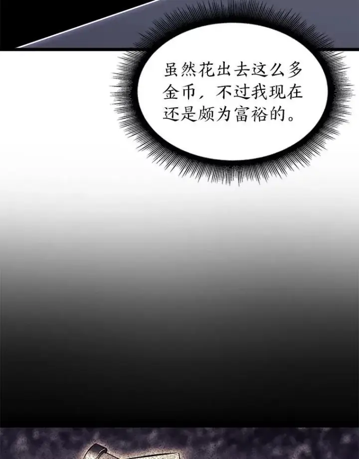 漫画《SSS级狂战士回归》33.骚扰第60张图