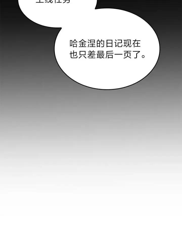 漫画《SSS级狂战士回归》33.骚扰第62张图