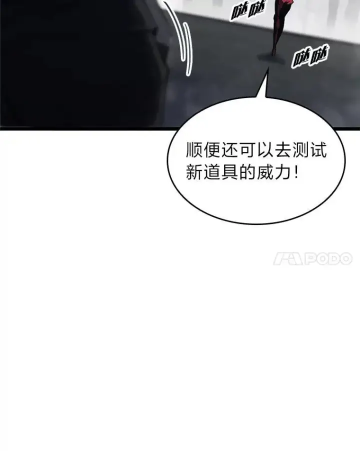 漫画《SSS级狂战士回归》33.骚扰第64张图