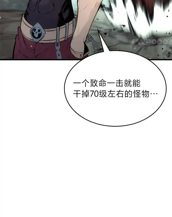 漫画《SSS级狂战士回归》33.骚扰第78张图