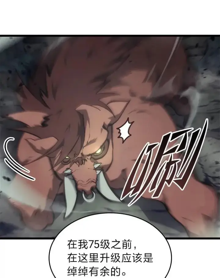 漫画《SSS级狂战士回归》33.骚扰第79张图