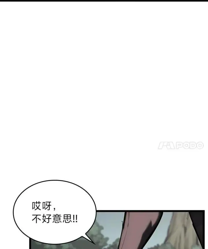 漫画《SSS级狂战士回归》33.骚扰第88张图