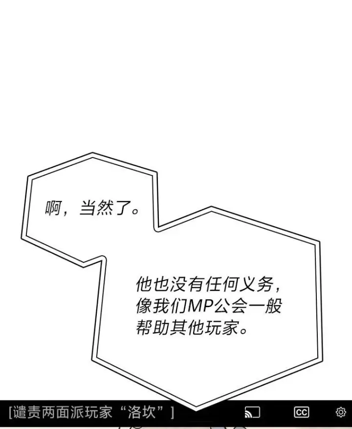 漫画《SSS级狂战士回归》34.舆论战第100张图