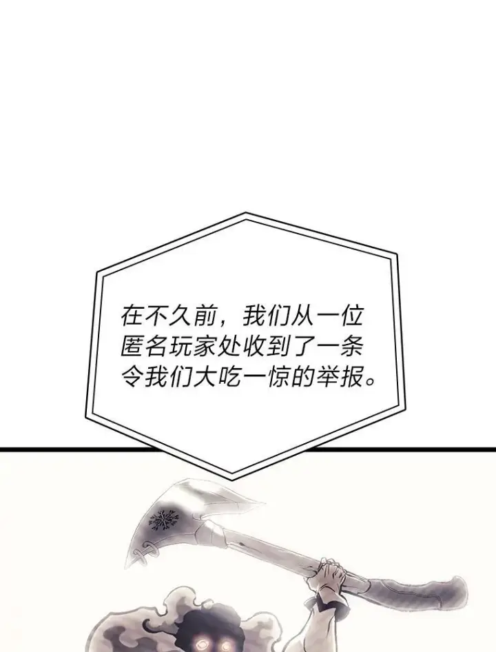 漫画《SSS级狂战士回归》34.舆论战第102张图