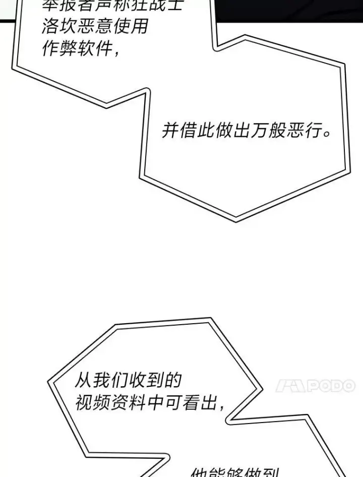 漫画《SSS级狂战士回归》34.舆论战第104张图