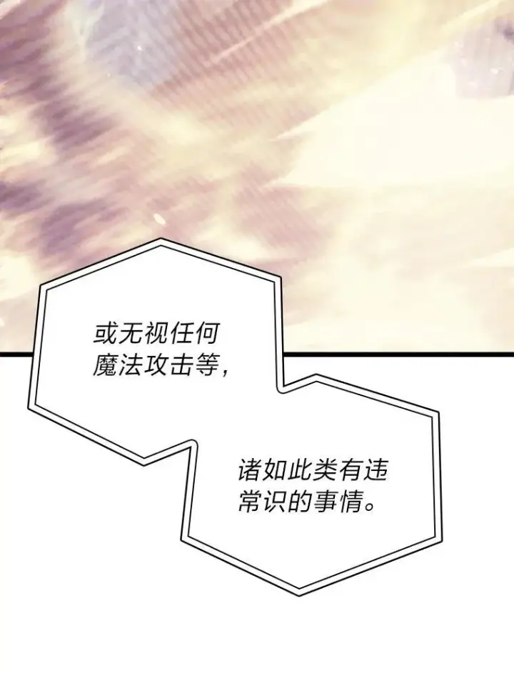 漫画《SSS级狂战士回归》34.舆论战第106张图