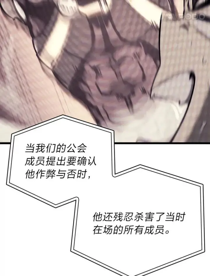 漫画《SSS级狂战士回归》34.舆论战第108张图