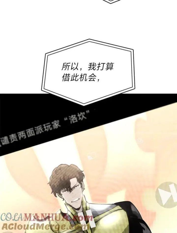 漫画《SSS级狂战士回归》34.舆论战第109张图