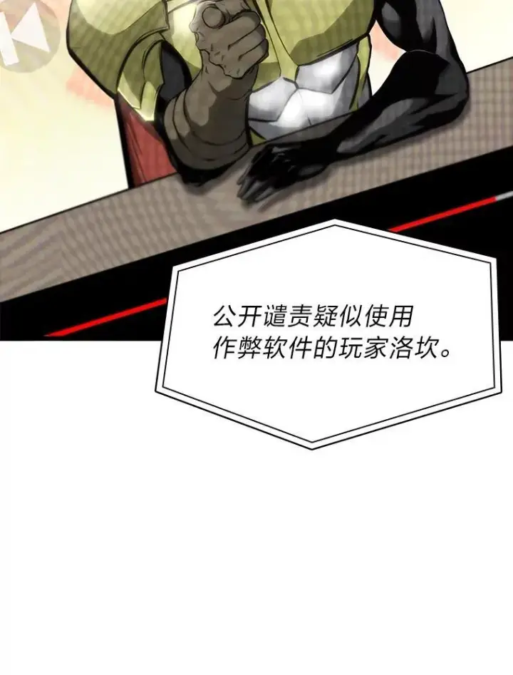 漫画《SSS级狂战士回归》34.舆论战第110张图