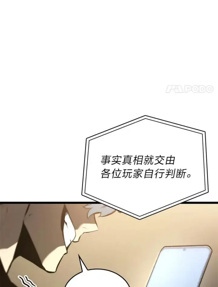 漫画《SSS级狂战士回归》34.舆论战第111张图
