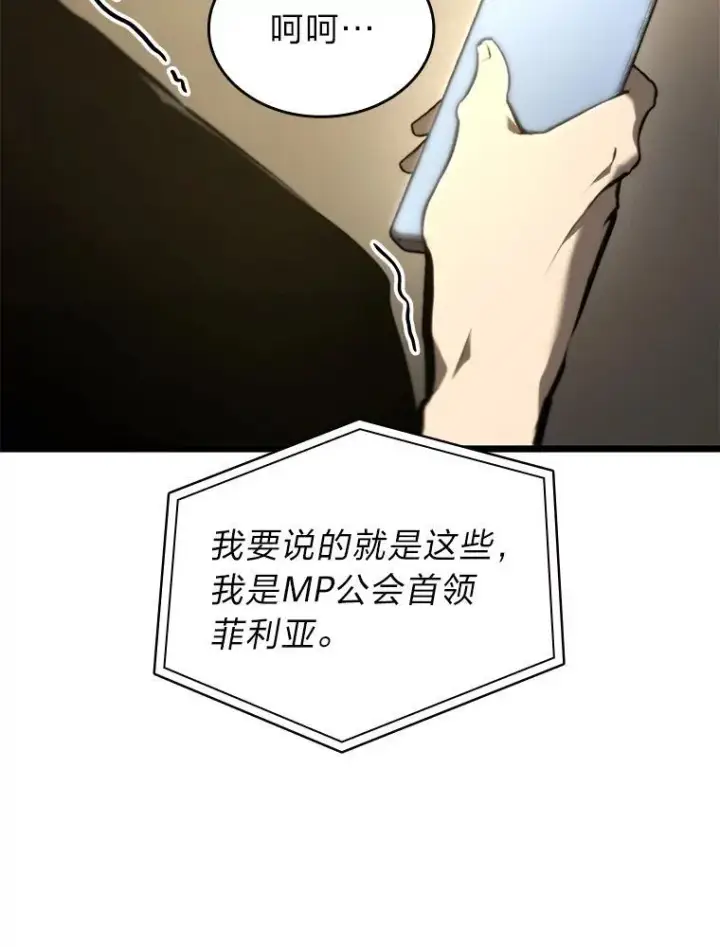 漫画《SSS级狂战士回归》34.舆论战第112张图