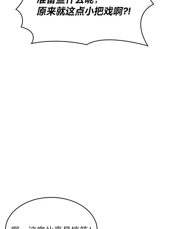 漫画《SSS级狂战士回归》34.舆论战第116张图