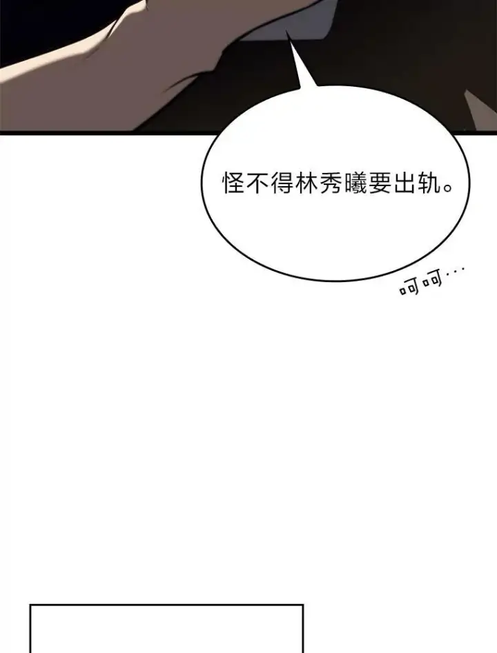漫画《SSS级狂战士回归》34.舆论战第118张图